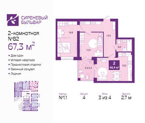 2-к квартира, сданный дом, 67м2, 3/4 этаж