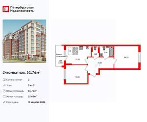 2-к квартира, вторичка, 52м2, 9/9 этаж