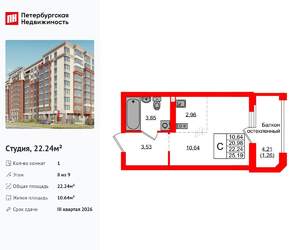 Студия квартира, вторичка, 22м2, 8/9 этаж