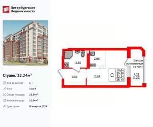 Студия квартира, вторичка, 22м2, 3/9 этаж