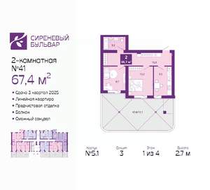 2-к квартира, вторичка, 67м2, 1/4 этаж