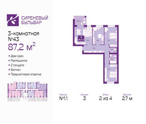 3-к квартира, сданный дом, 87м2, 2/4 этаж