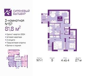 3-к квартира, сданный дом, 83м2, 4/4 этаж