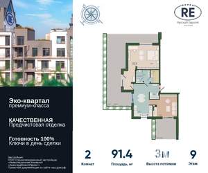 2-к квартира, вторичка, 91м2, 9/10 этаж