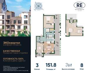 3-к квартира, вторичка, 152м2, 8/12 этаж