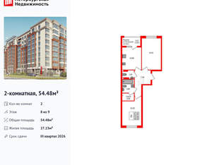 2-к квартира, вторичка, 54м2, 8/9 этаж