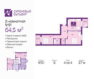 2-к квартира, сданный дом, 65м2, 4/4 этаж