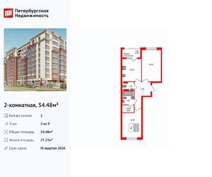 2-к квартира, вторичка, 54м2, 3/9 этаж