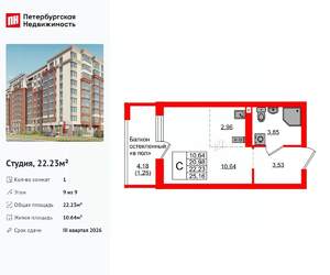 Студия квартира, вторичка, 22м2, 9/9 этаж