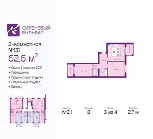 2-к квартира, вторичка, 63м2, 3/4 этаж