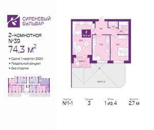 2-к квартира, сданный дом, 75м2, 1/4 этаж