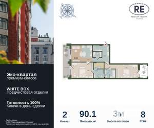 2-к квартира, вторичка, 90м2, 8/10 этаж