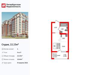 Студия квартира, вторичка, 22м2, 6/9 этаж