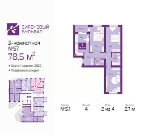 3-к квартира, вторичка, 79м2, 2/4 этаж