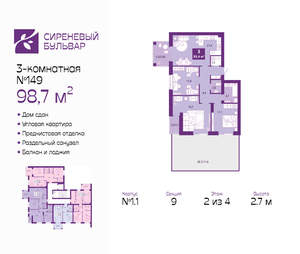 3-к квартира, сданный дом, 99м2, 2/4 этаж
