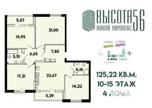 4-к квартира, вторичка, 125м2, 10/15 этаж