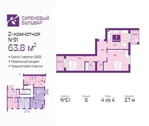 2-к квартира, вторичка, 64м2, 4/4 этаж