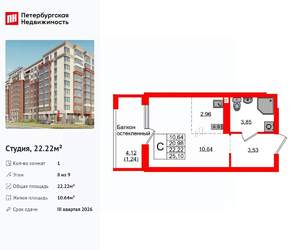 Студия квартира, вторичка, 22м2, 8/9 этаж
