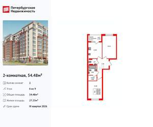 2-к квартира, вторичка, 54м2, 6/9 этаж