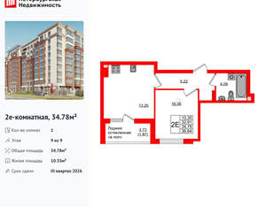 1-к квартира, вторичка, 35м2, 9/9 этаж