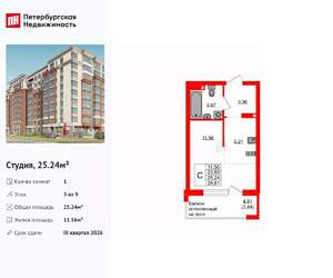 Студия квартира, вторичка, 25м2, 3/9 этаж