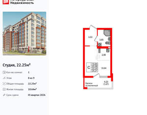 Студия квартира, вторичка, 22м2, 8/9 этаж