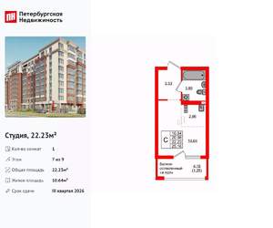 Студия квартира, вторичка, 22м2, 7/9 этаж