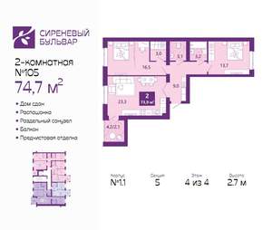 2-к квартира, сданный дом, 75м2, 4/4 этаж