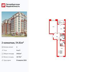 2-к квартира, вторичка, 55м2, 4/9 этаж