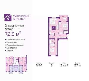 2-к квартира, сданный дом, 72м2, 3/4 этаж