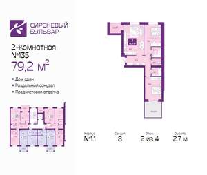 2-к квартира, сданный дом, 79м2, 2/4 этаж