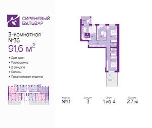 3-к квартира, сданный дом, 92м2, 1/4 этаж