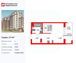 Студия квартира, вторичка, 25м2, 2/9 этаж