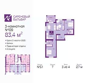 3-к квартира, вторичка, 83м2, 3/4 этаж