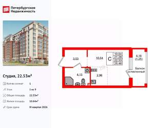 Студия квартира, вторичка, 23м2, 1/9 этаж