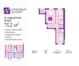 2-к квартира, сданный дом, 76м2, 4/4 этаж