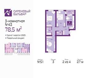 3-к квартира, вторичка, 79м2, 2/4 этаж