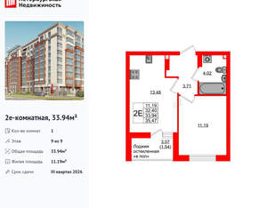 1-к квартира, вторичка, 34м2, 9/9 этаж