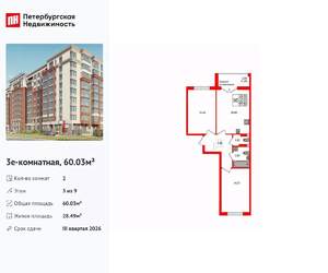 2-к квартира, вторичка, 60м2, 3/9 этаж