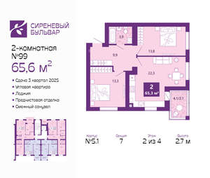 2-к квартира, сданный дом, 66м2, 2/4 этаж