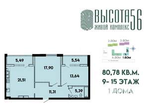 2-к квартира, сданный дом, 81м2, 12/15 этаж