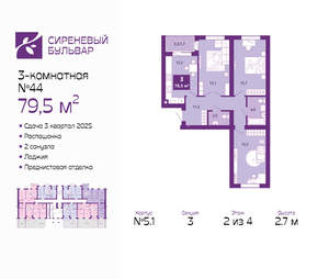 3-к квартира, сданный дом, 80м2, 2/4 этаж