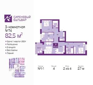 3-к квартира, сданный дом, 83м2, 2/4 этаж