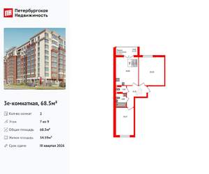 2-к квартира, вторичка, 69м2, 7/9 этаж
