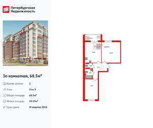 2-к квартира, вторичка, 69м2, 9/9 этаж