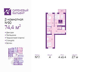 2-к квартира, сданный дом, 74м2, 4/4 этаж