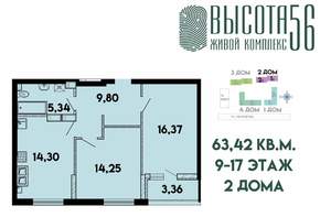 2-к квартира, сданный дом, 64м2, 16/17 этаж