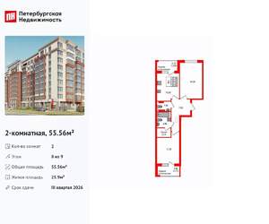 2-к квартира, вторичка, 56м2, 8/9 этаж