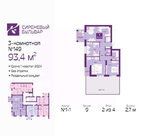 3-к квартира, сданный дом, 99м2, 2/4 этаж