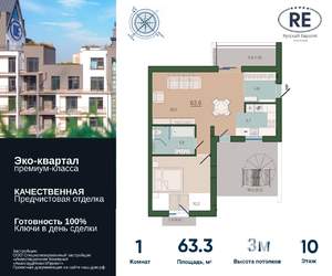 1-к квартира, вторичка, 63м2, 10/10 этаж